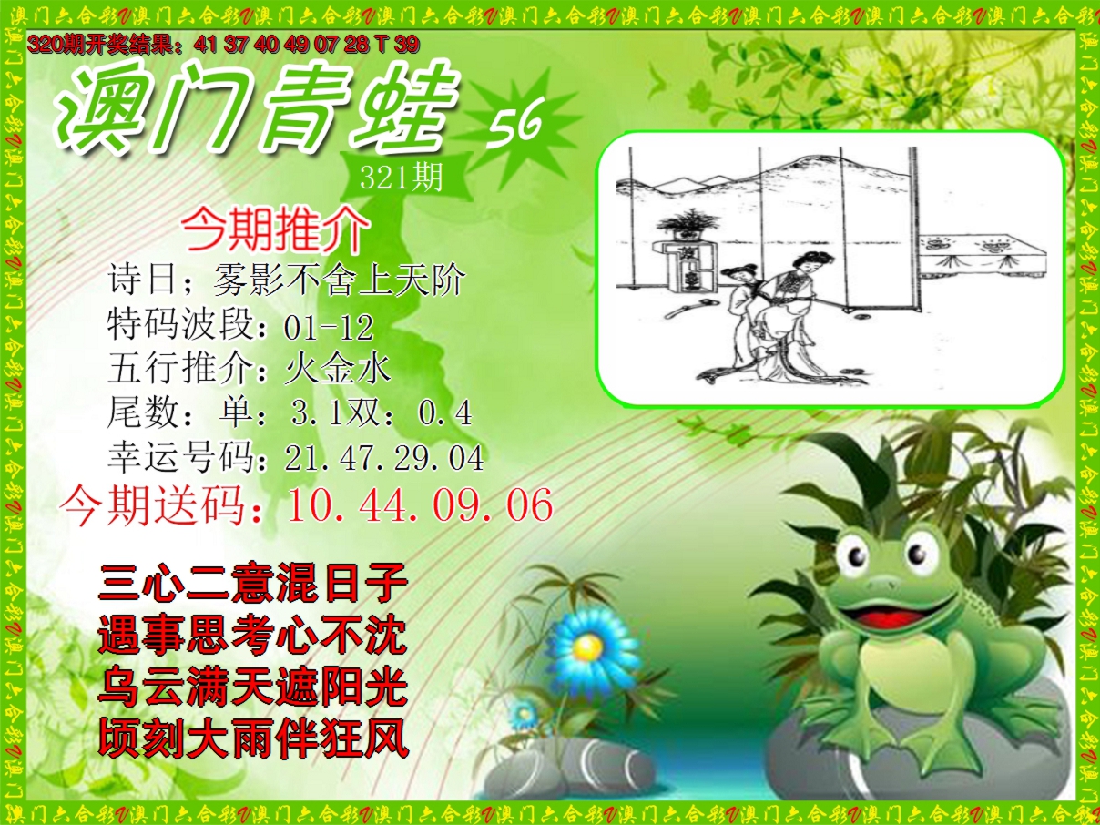 2024321期青蛙系列56