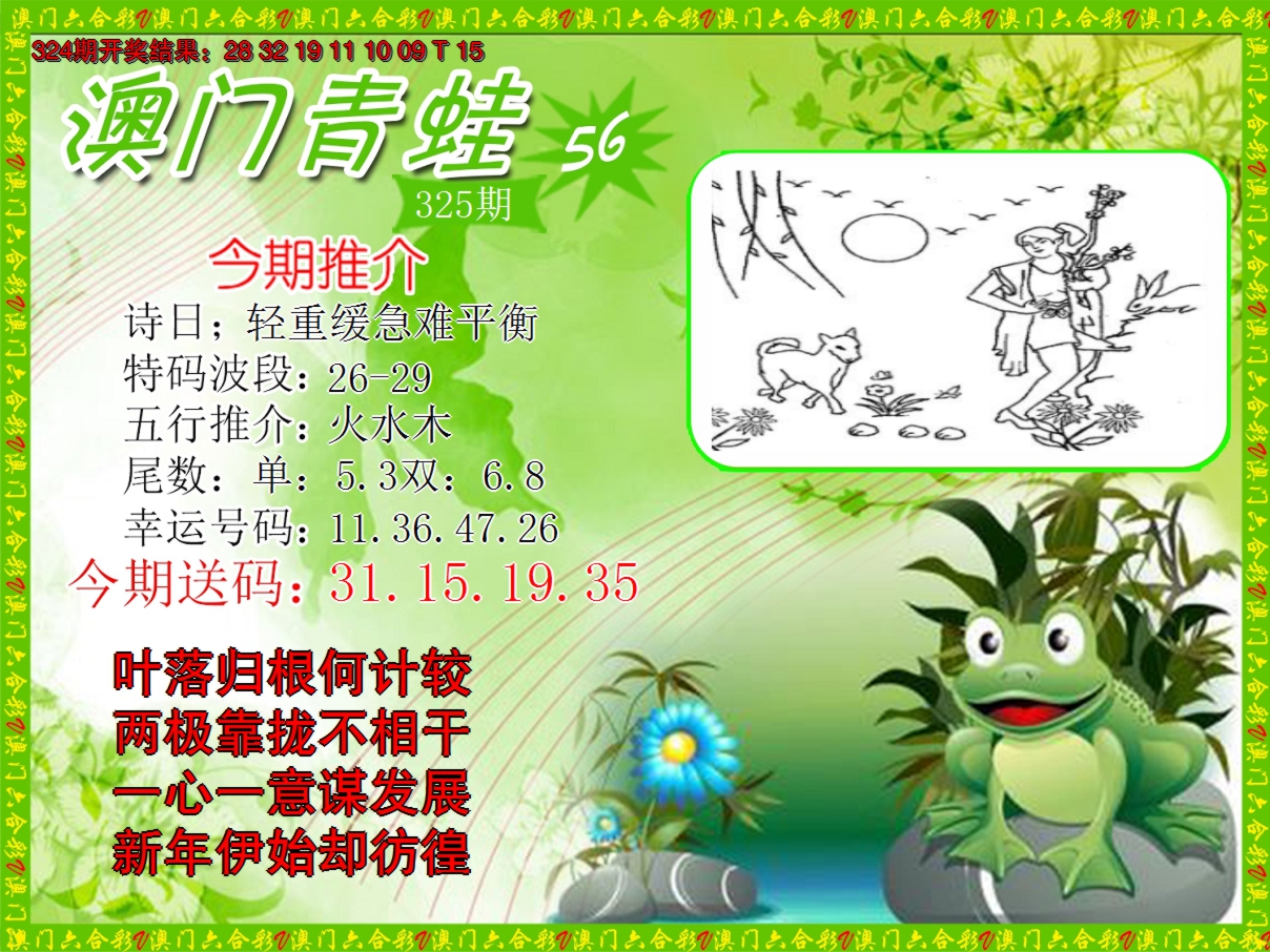 2024325期青蛙系列56