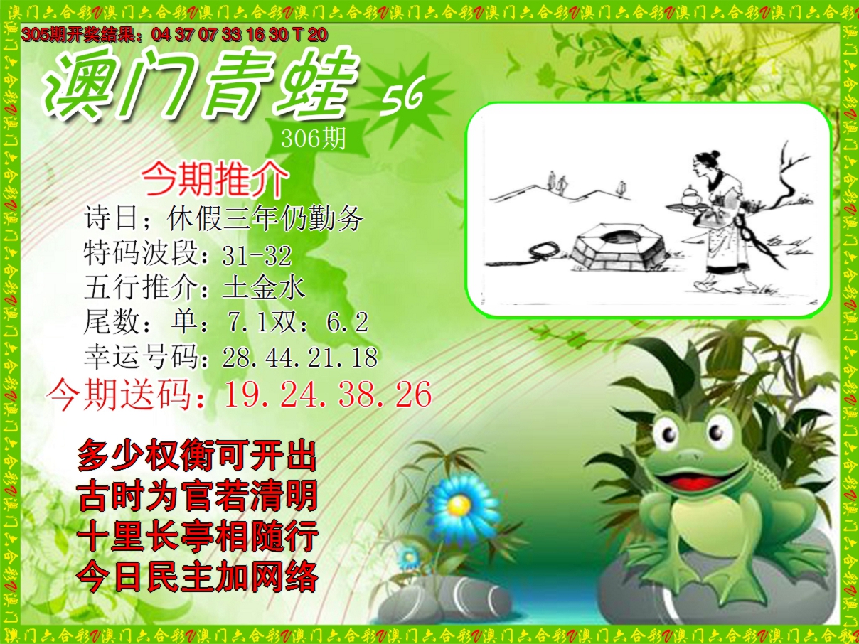 2024306期青蛙系列56