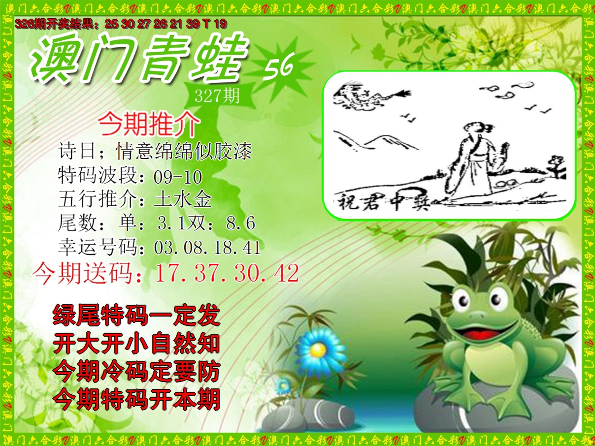 2024327期青蛙系列56