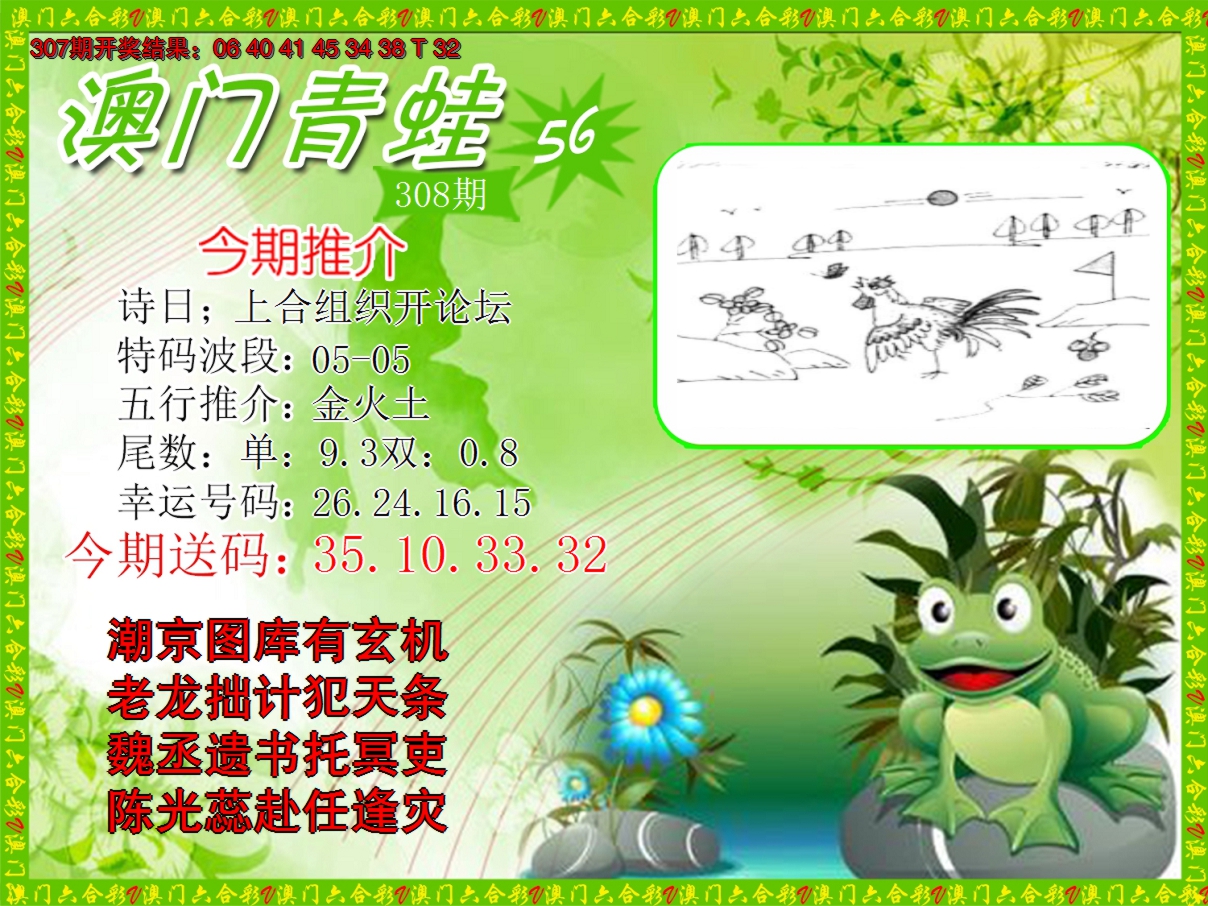 2024308期青蛙系列56