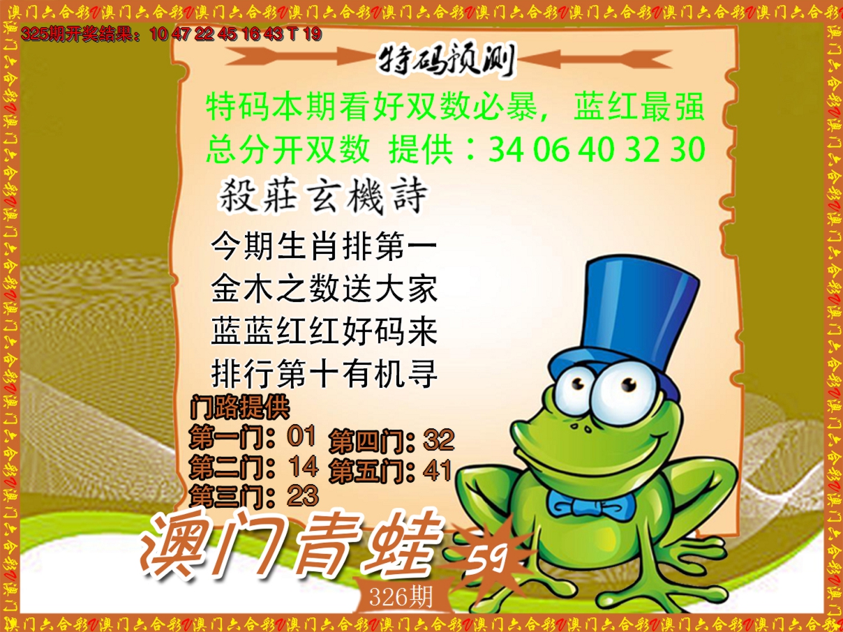 2024326期青蛙系列59