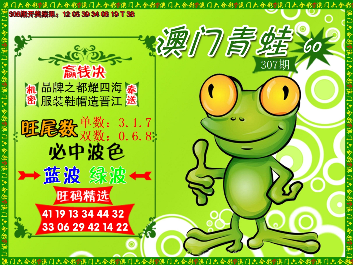 2024307期青蛙系列60