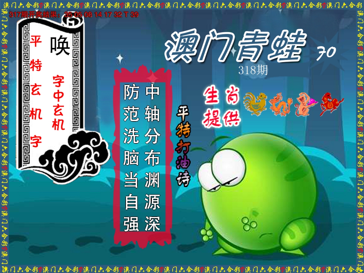 2024318期青蛙系列70