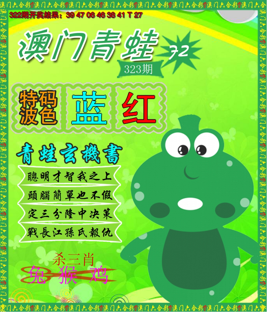 2024323期青蛙系列72