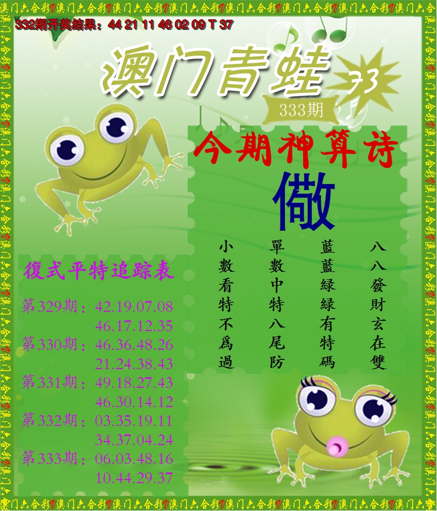 2024333期青蛙系列73
