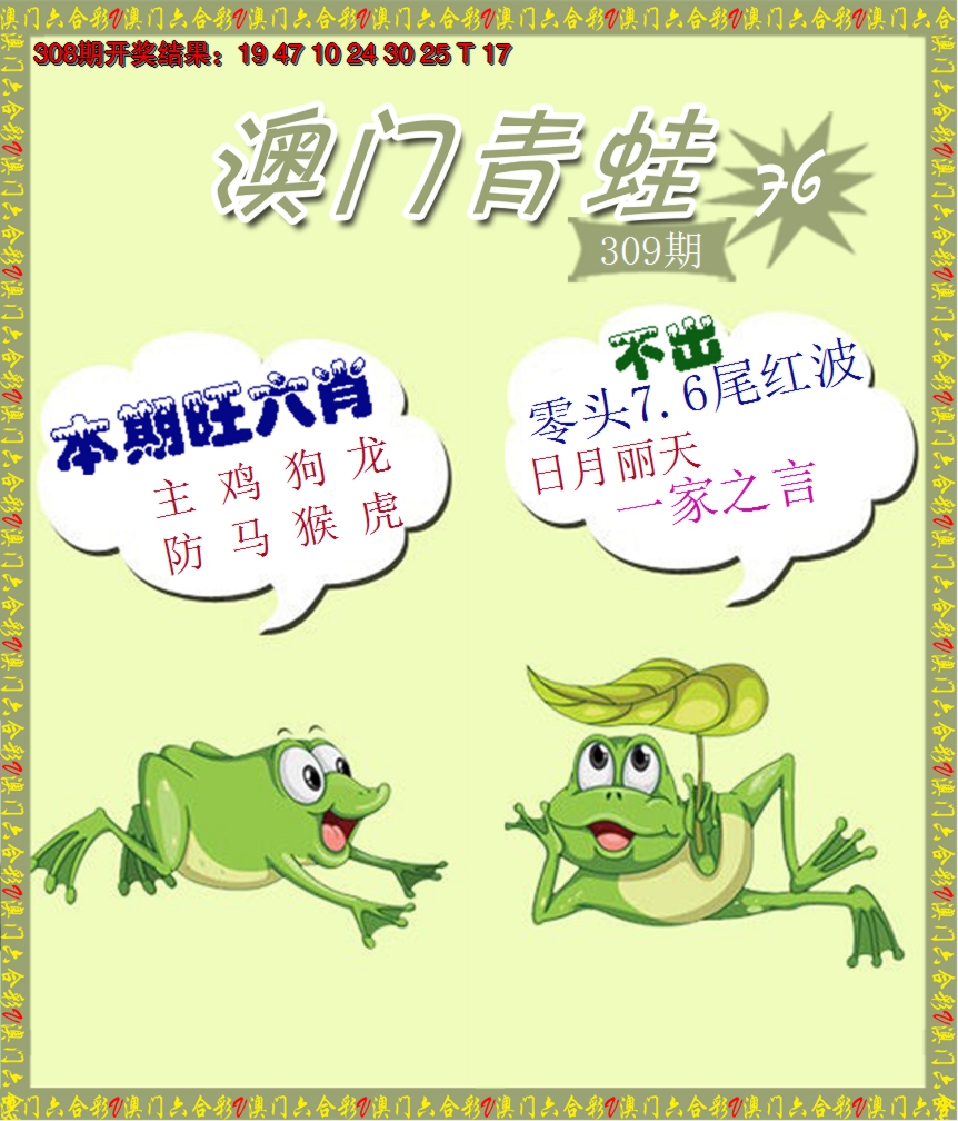 2024309期青蛙系列76