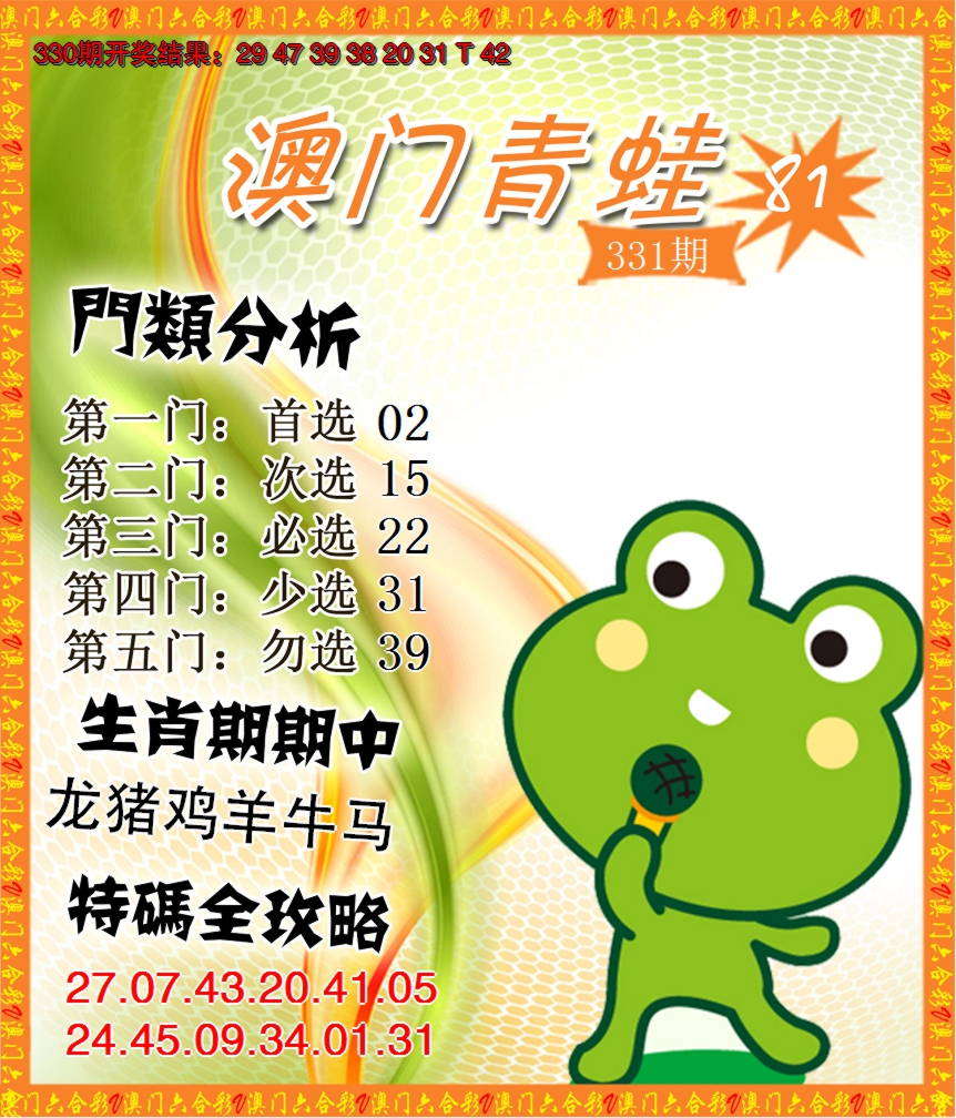 2024331期青蛙系列81