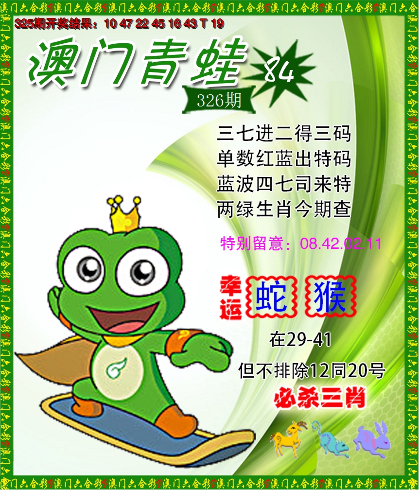 2024326期青蛙系列84