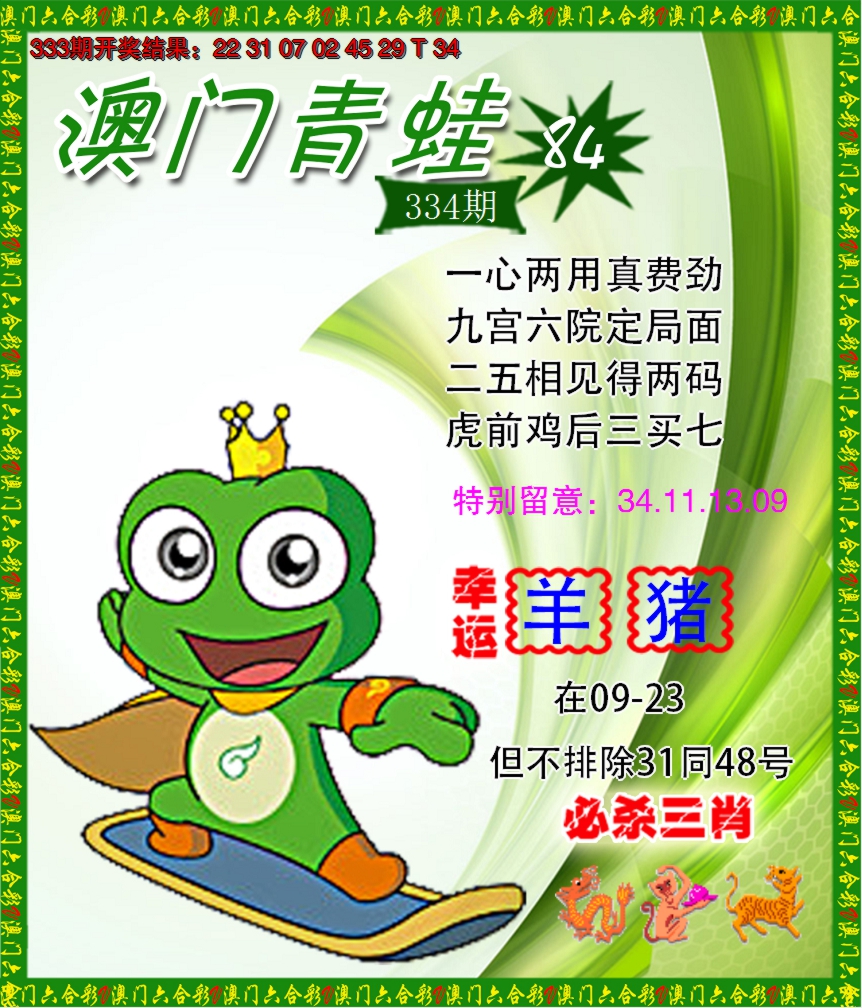 2024334期青蛙系列84