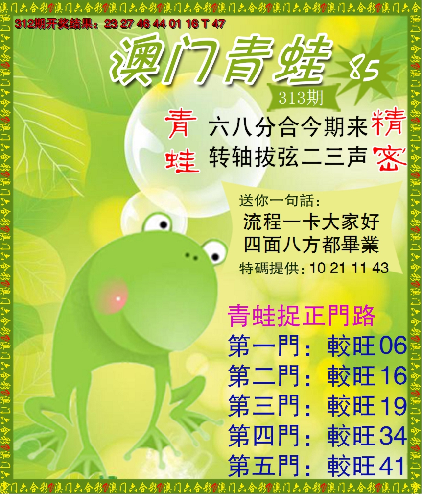 2024313期青蛙系列85