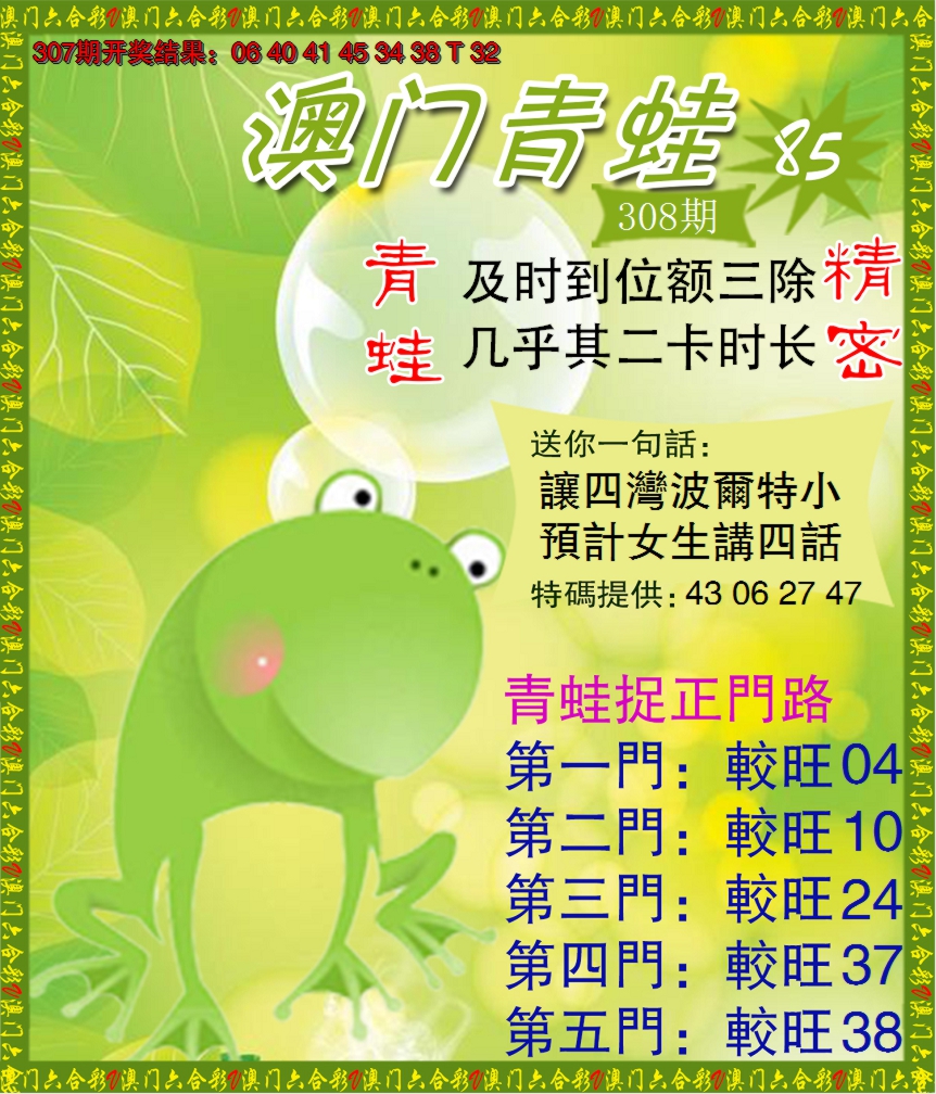 2024308期青蛙系列85