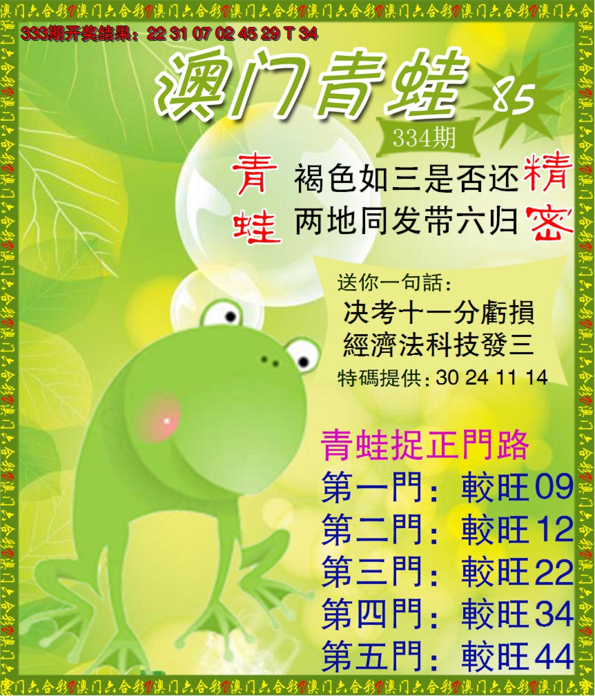 2024334期青蛙系列85