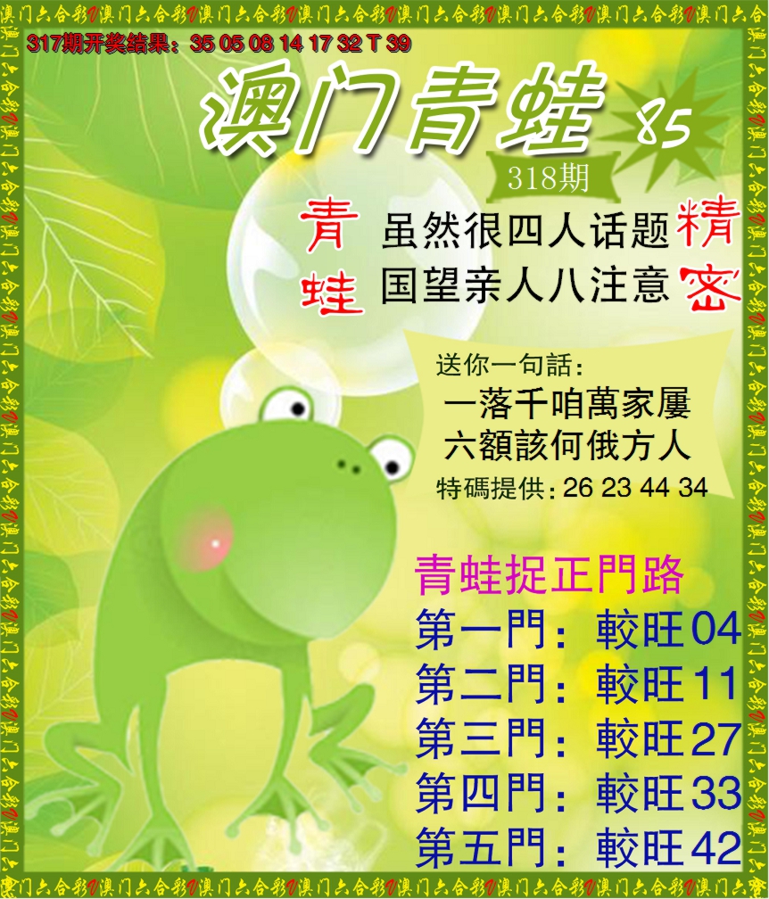2024318期青蛙系列85