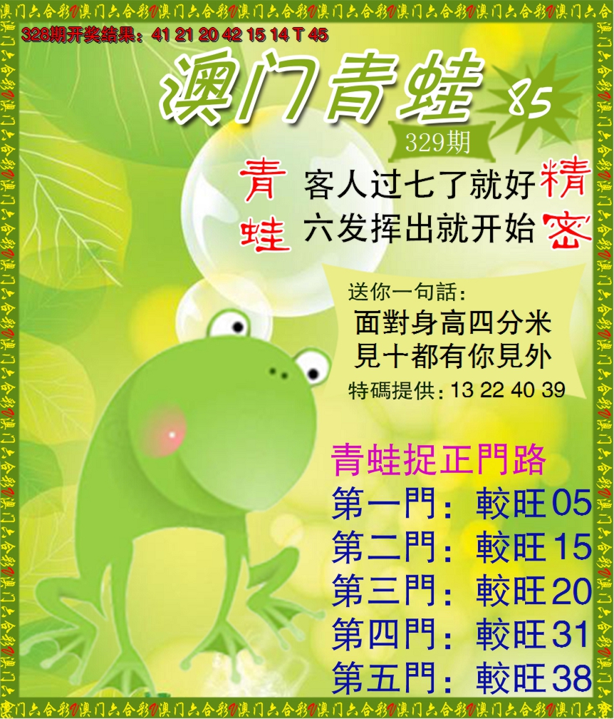 2024329期青蛙系列85
