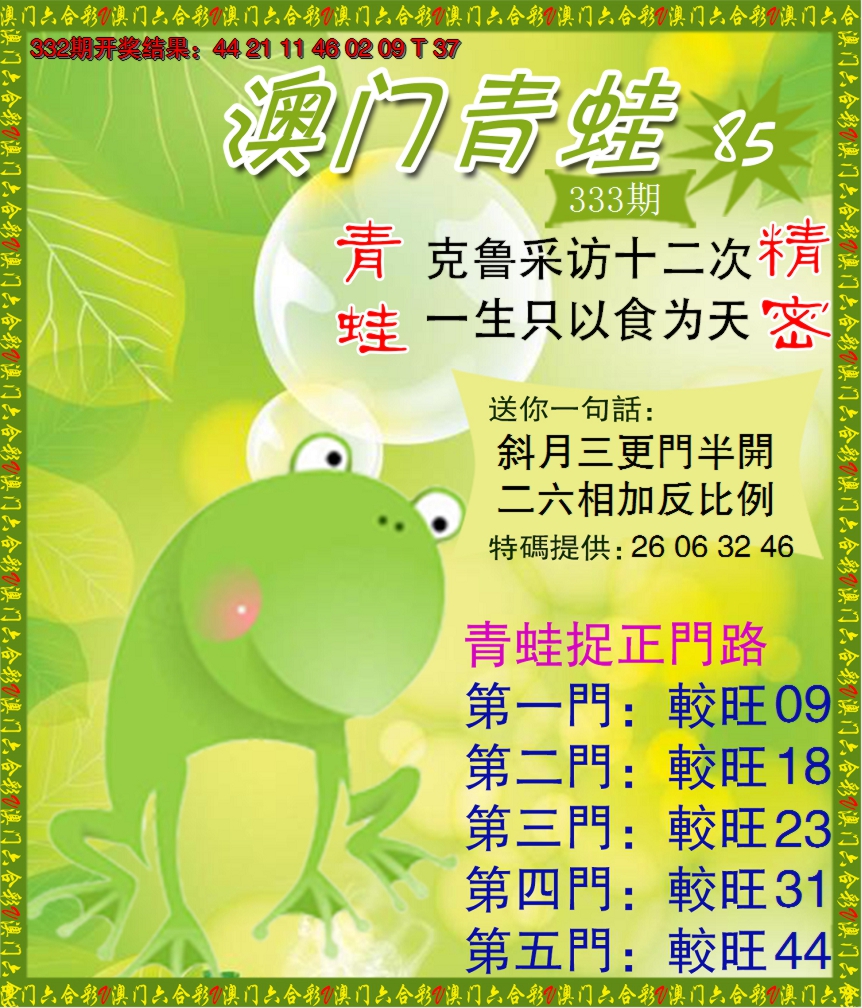 2024333期青蛙系列85