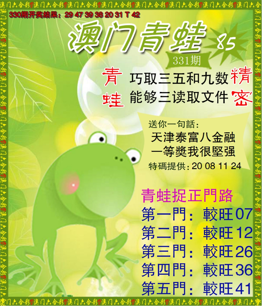 2024331期青蛙系列85