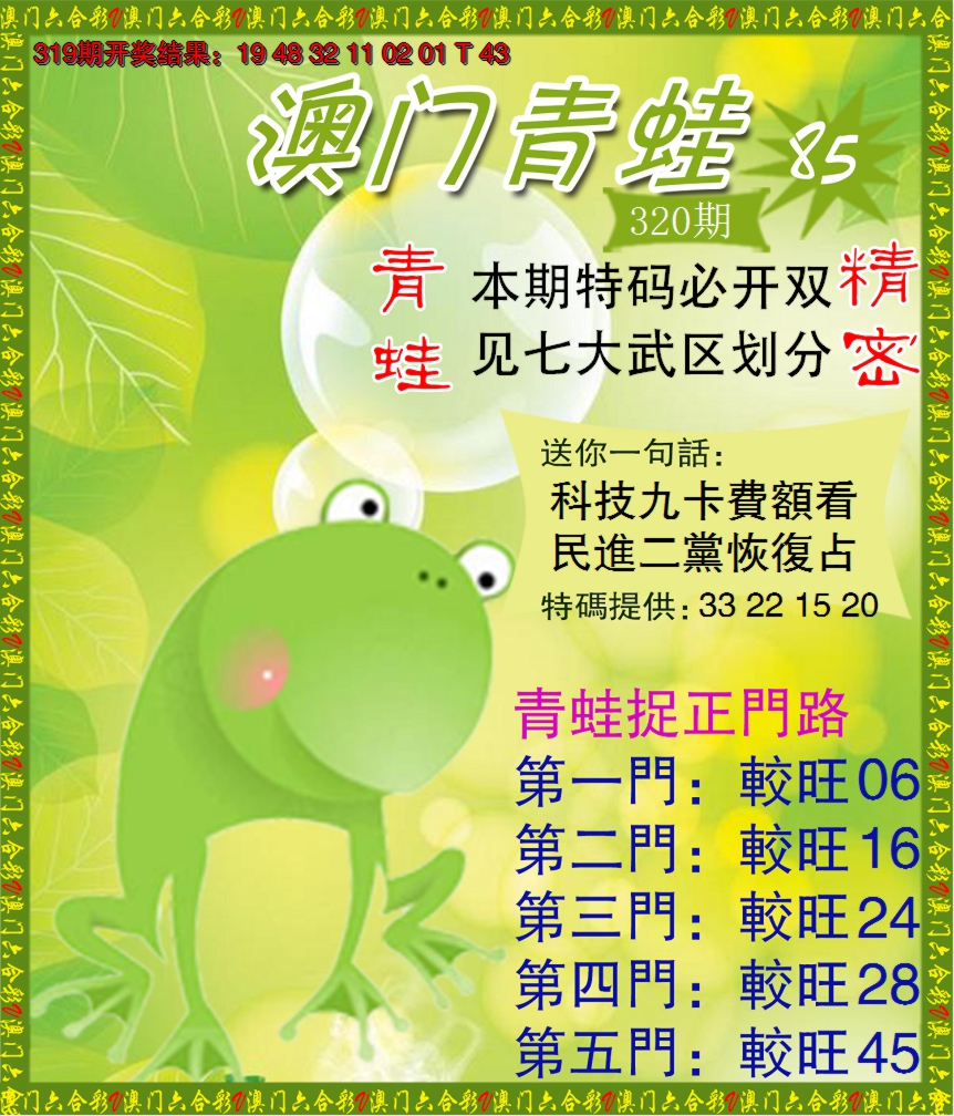 2024320期青蛙系列85