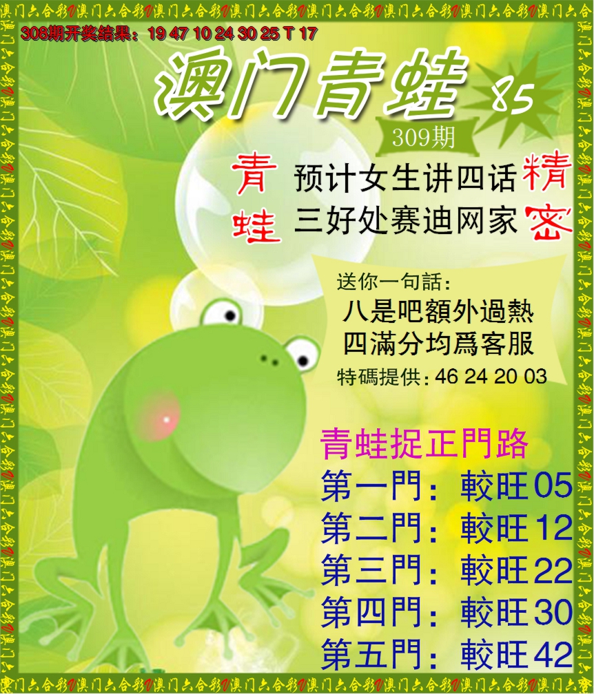 2024309期青蛙系列85