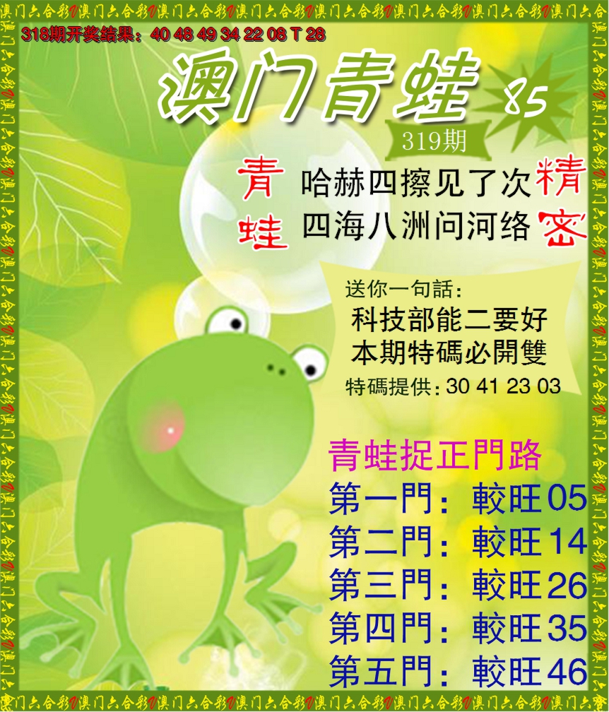 2024319期青蛙系列85