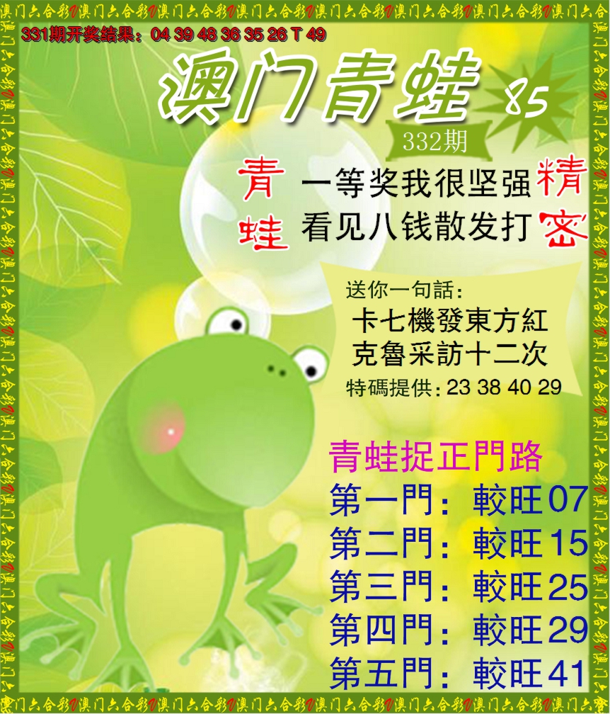 2024332期青蛙系列85