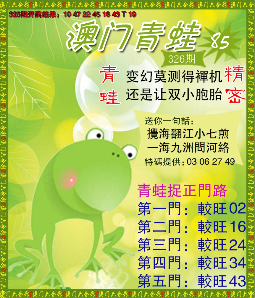 2024326期青蛙系列85