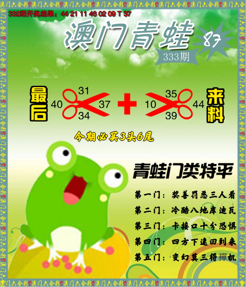 2024333期青蛙系列87