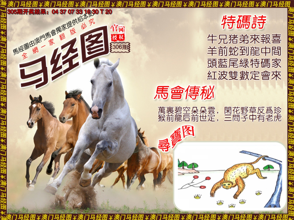 2024306期马经系列1