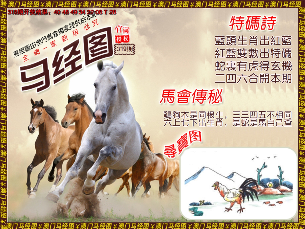2024319期马经系列1