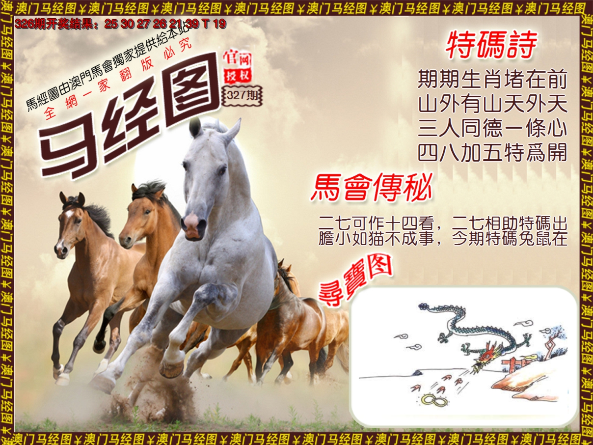 2024327期马经系列1