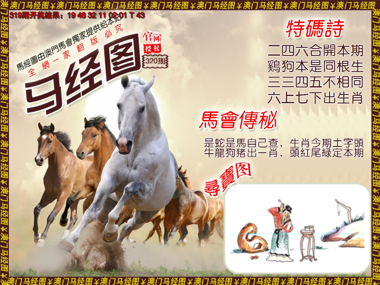 2024320期马经系列1