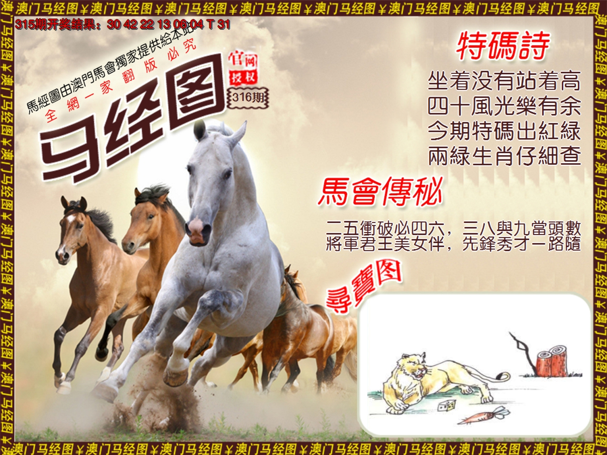 2024316期马经系列1