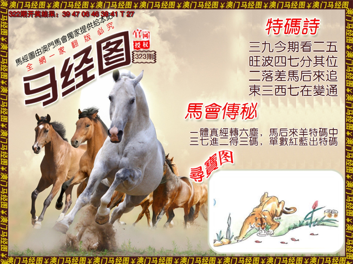 2024323期马经系列1