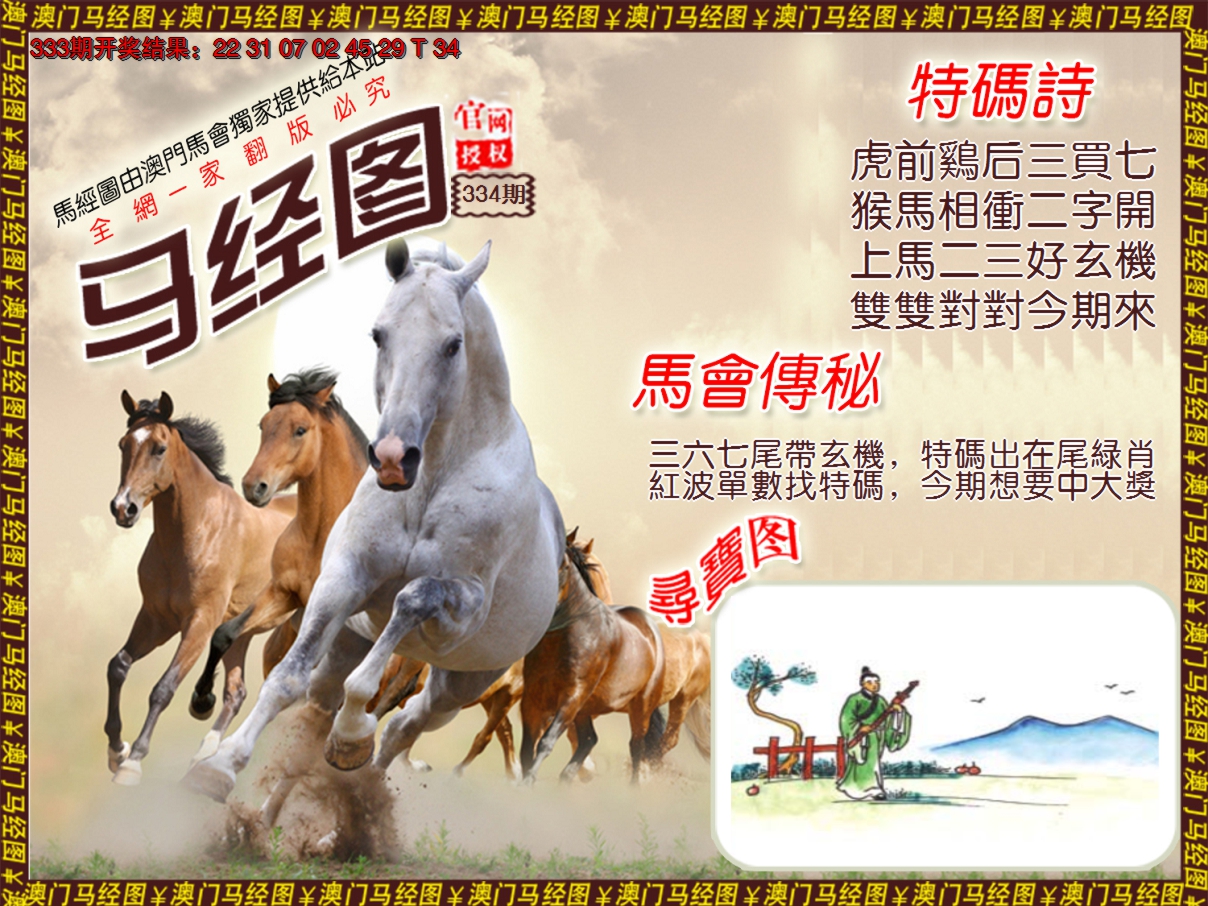 2024334期马经系列1