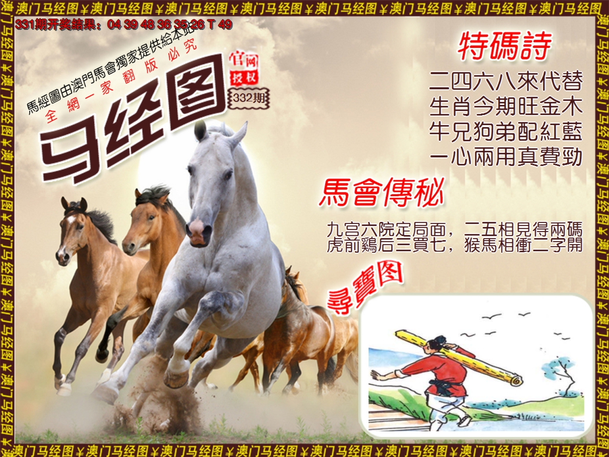 2024332期马经系列1