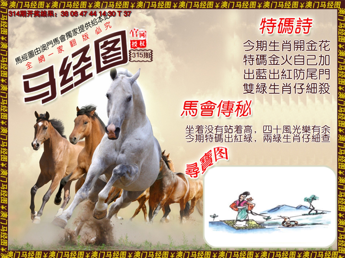 2024315期马经系列1