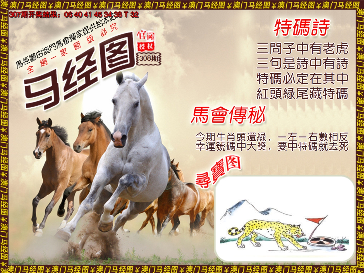 2024308期马经系列1