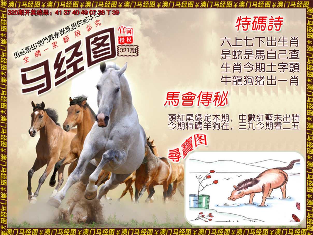 2024321期马经系列1