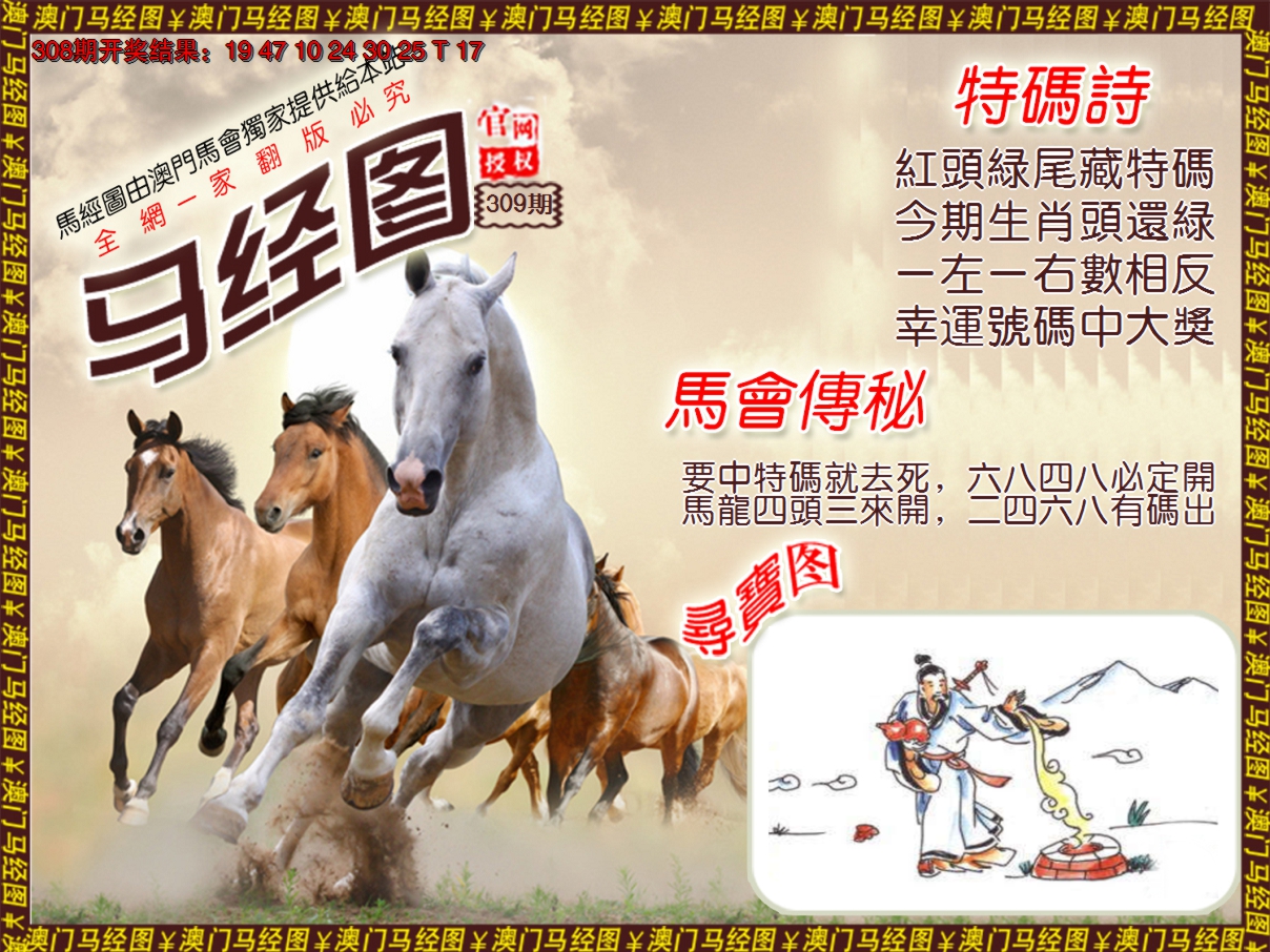 2024309期马经系列1