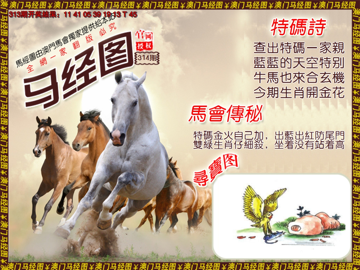 2024314期马经系列1