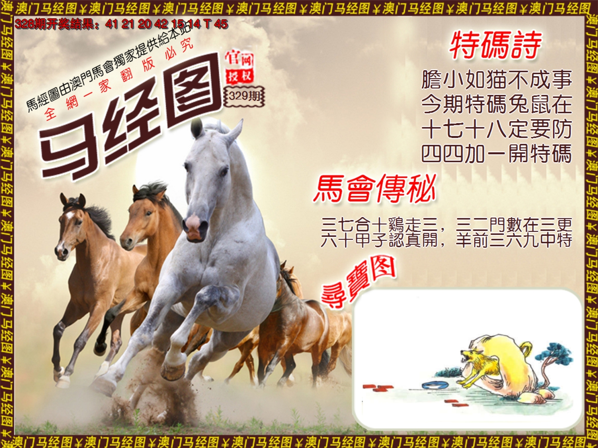 2024329期马经系列1