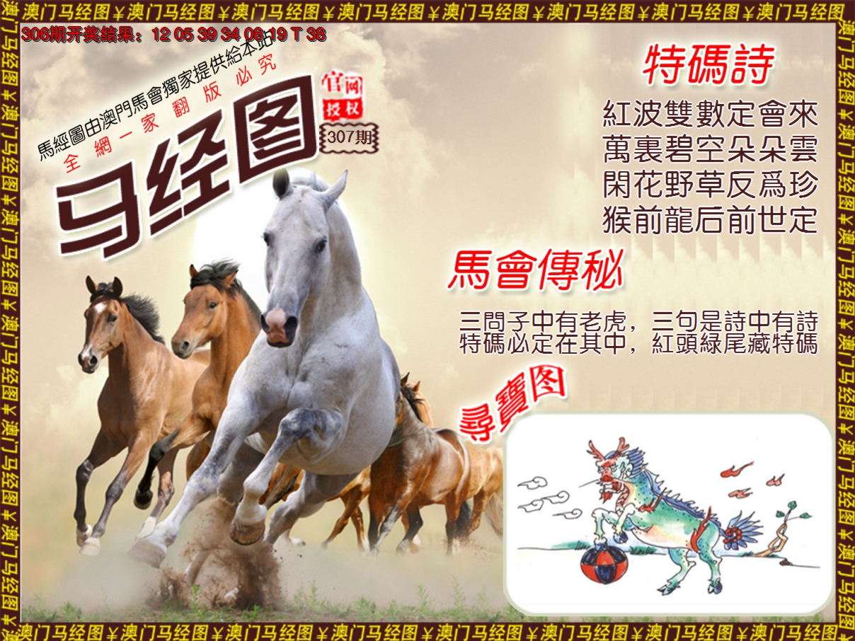 2024307期马经系列1