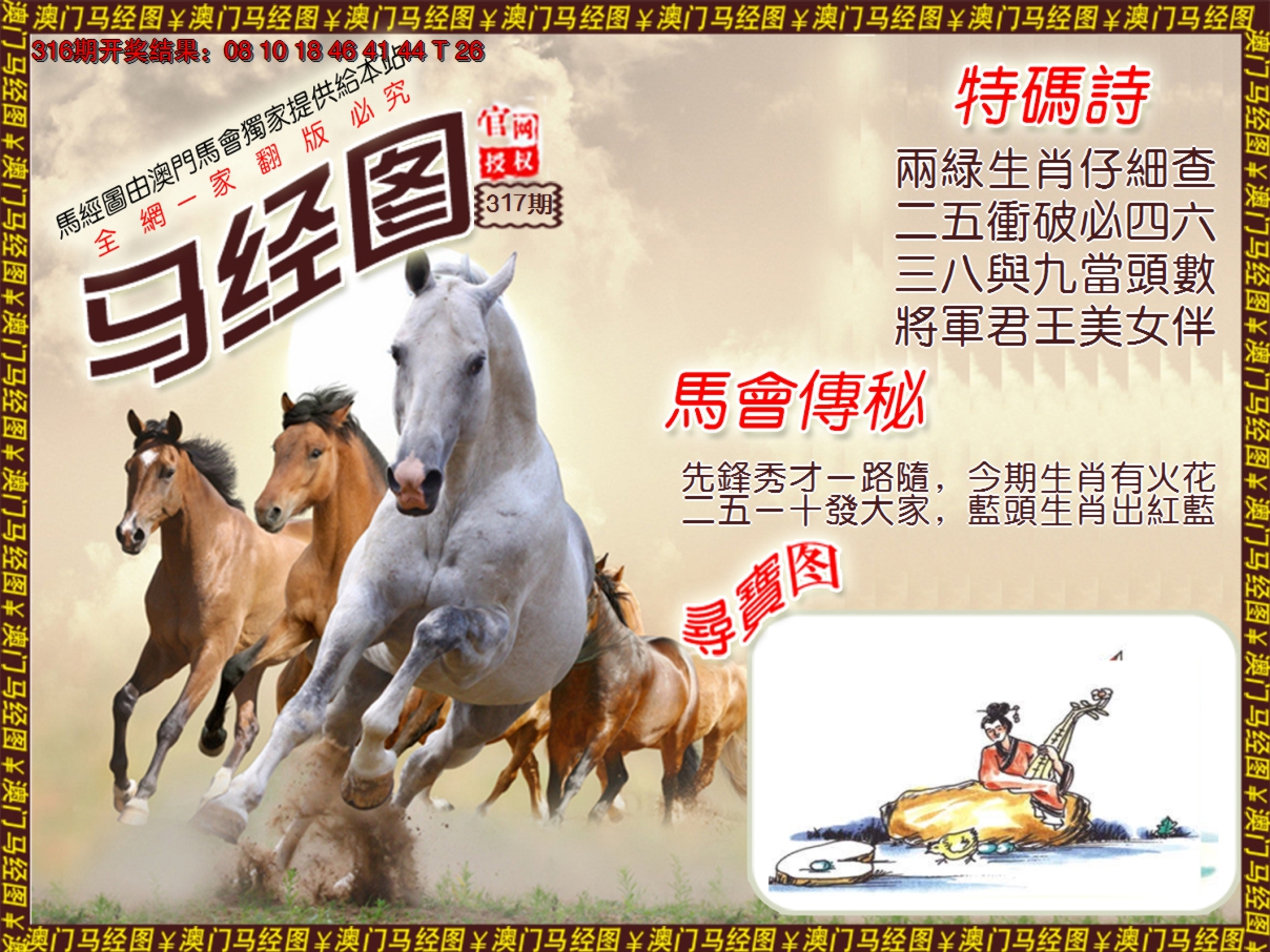 2024317期马经系列1