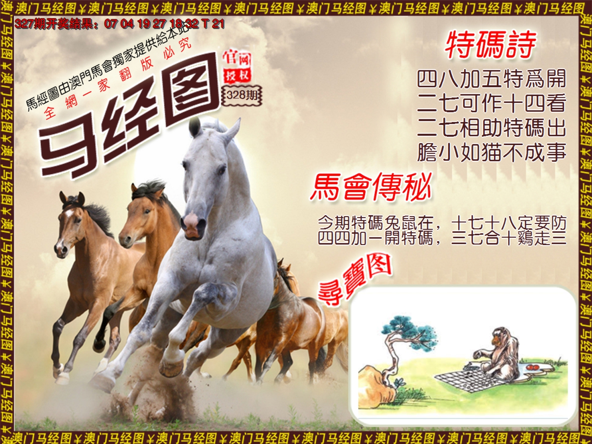 2024328期马经系列1