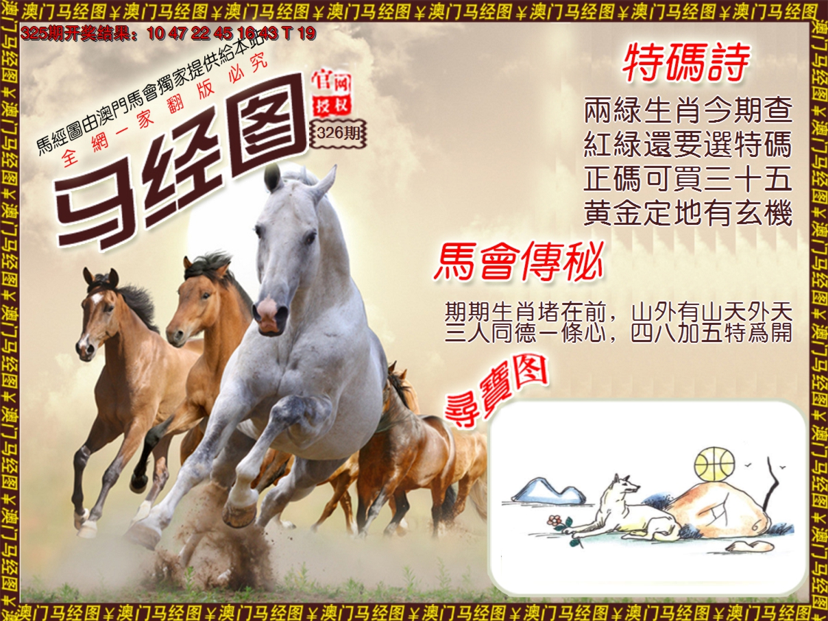 2024326期马经系列1