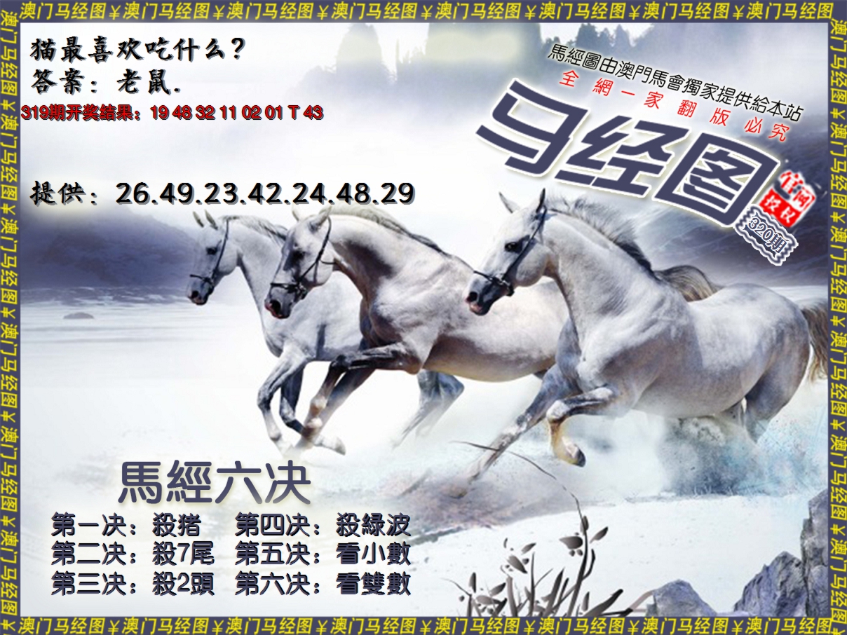 2024320期马经系列7
