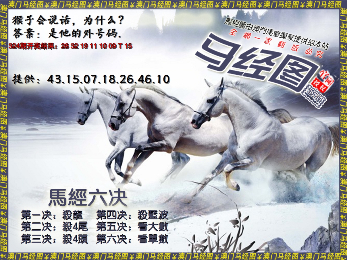 2024325期马经系列7