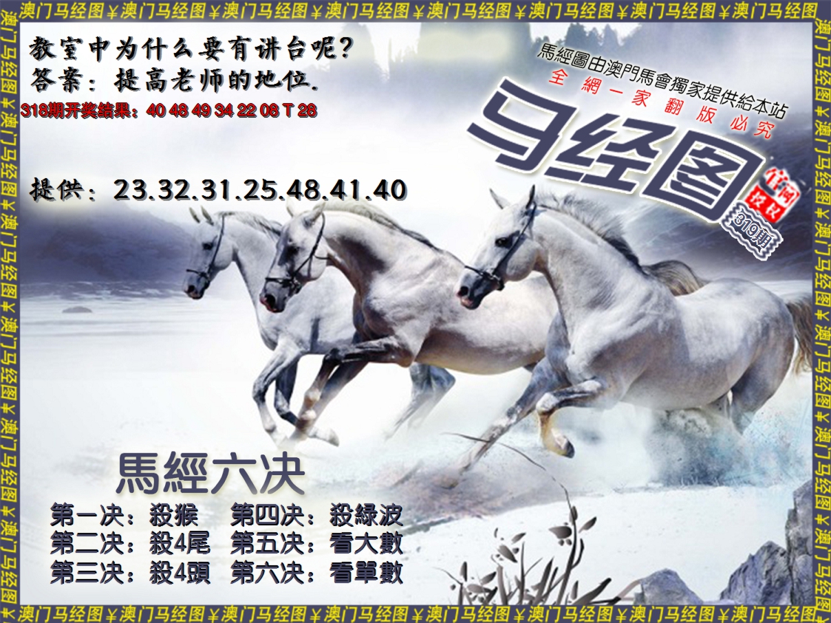 2024319期马经系列7