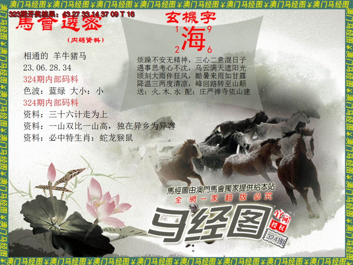 2024324期马经系列9