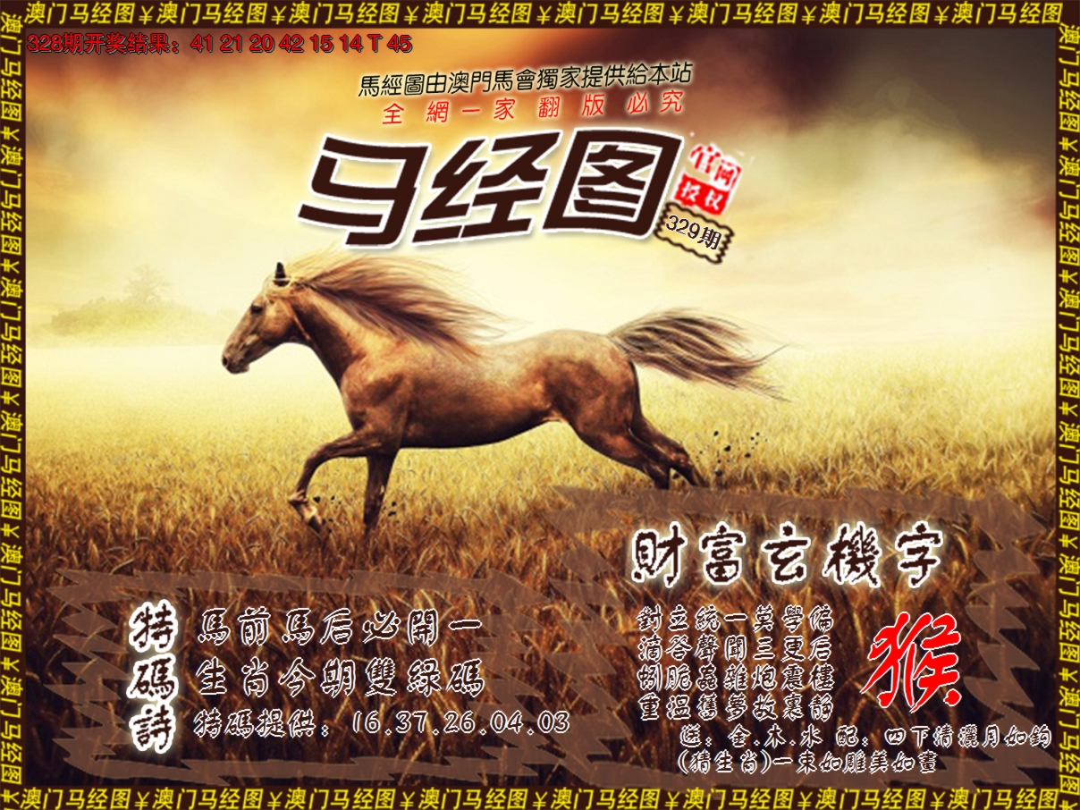 2024329期马经系列10